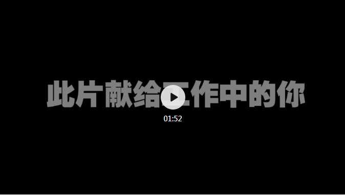 龍財管道年會 獻(xiàn)給工作中的你